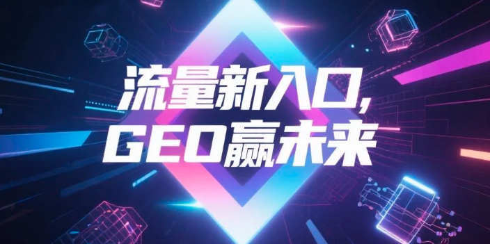 中山GEO哪家好？B2B制造业AI获客全攻略